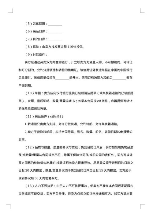 涉外买卖合同