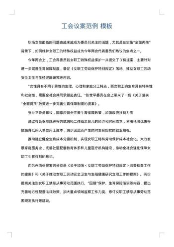 工会议案范例