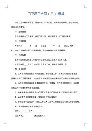 门卫用工合同（三）