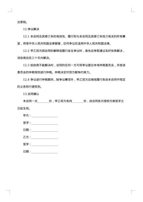优秀采购合同2025年