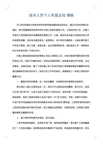 技术人员个人年度总结