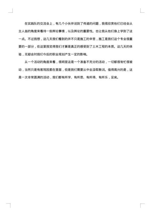 暑期实习总结报告