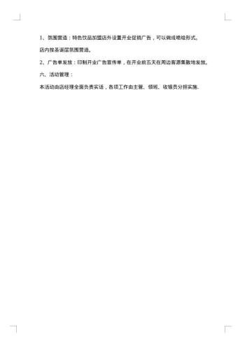 促销方案模板合集