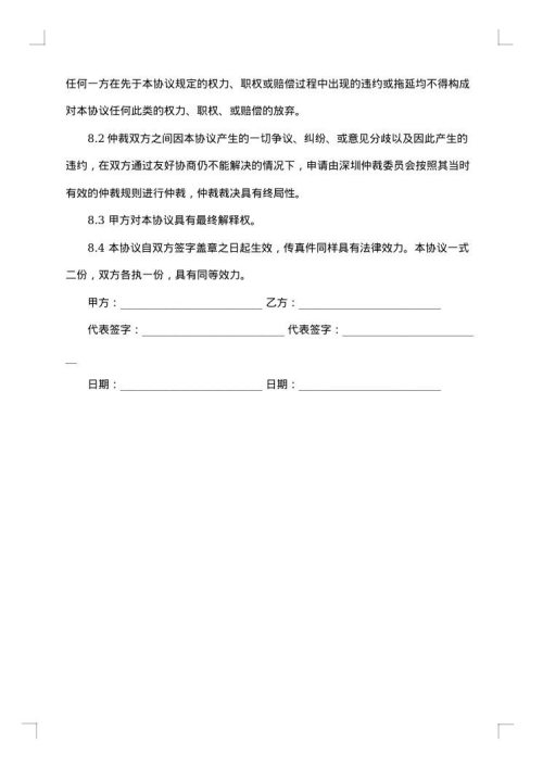 软件合同范本