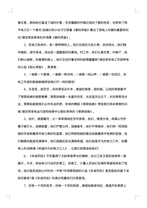 小学春节晚会主持人串词