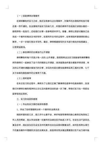 律师事务所实习总结范文