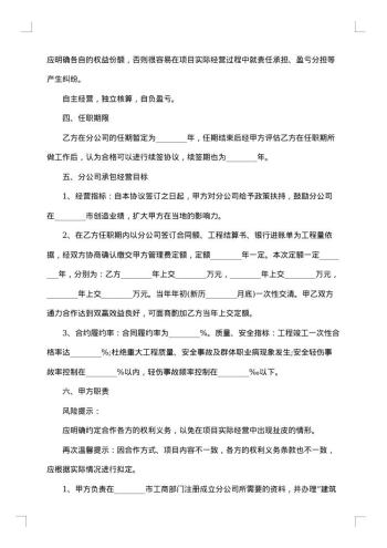 建筑分公司合作协议书