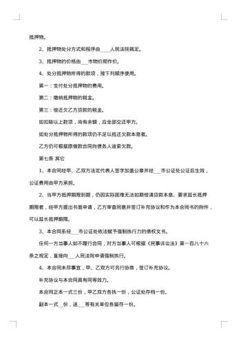 不动产抵押合同