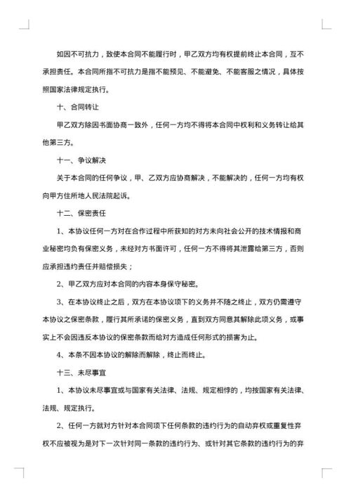 劳务外包保密协议
