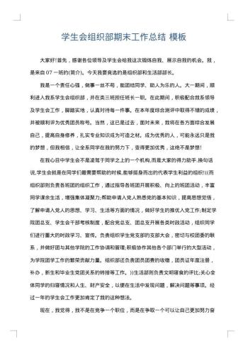 学生会组织部期末工作总结