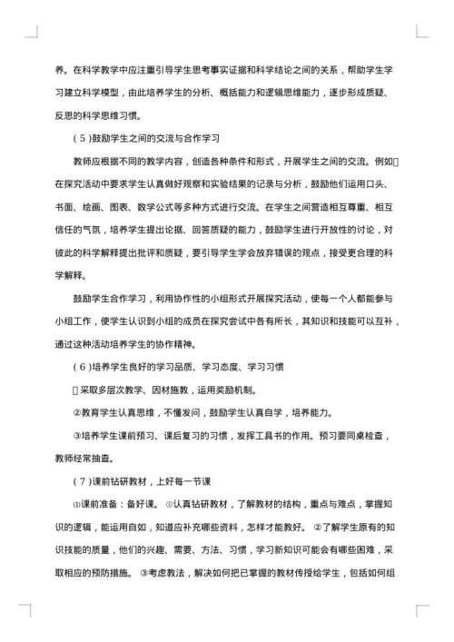 初中科学教学措施