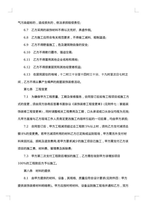 家庭装饰装修协议书