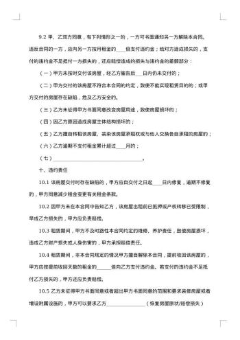 规范房屋租赁协议书
