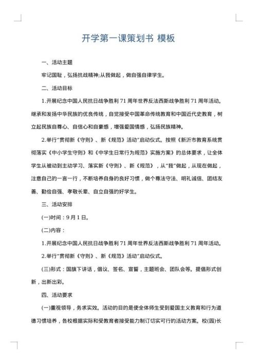 开学第一课策划书