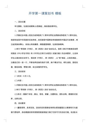 开学第一课策划书