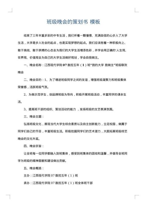 班级晚会的策划书