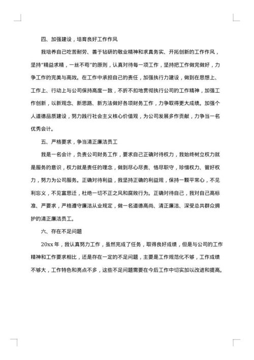 银行会计工作总结