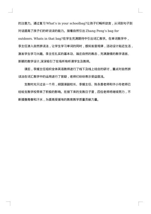 帮扶救助简报范文
