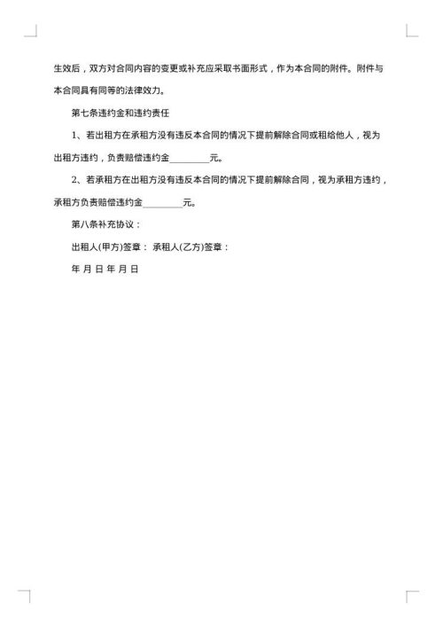住房出租合同范本