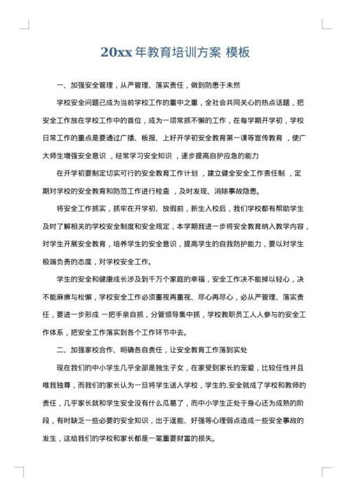 2025年教育培训方案