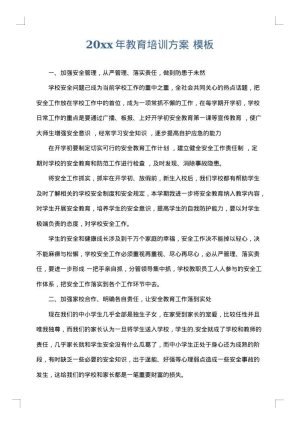 2025年教育培训方案