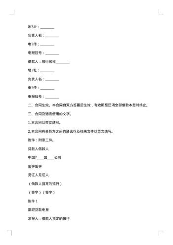 中外买方信贷合同