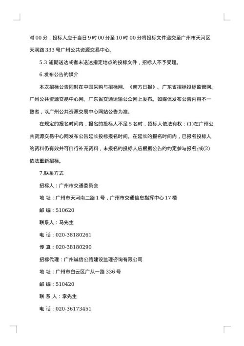 公路招标公告