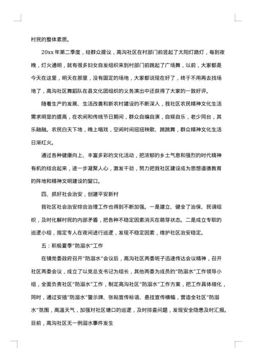 第二季度工作总结范文