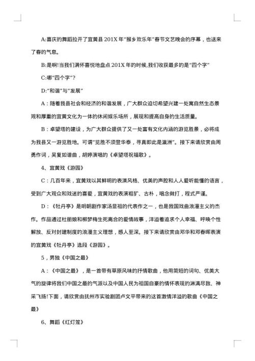 情人节晚会主持词开场白参考