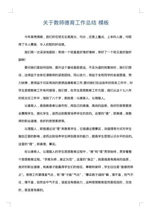 关于教师德育工作总结