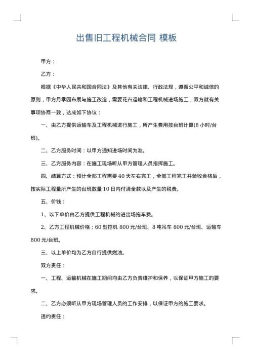 出售旧工程机械合同