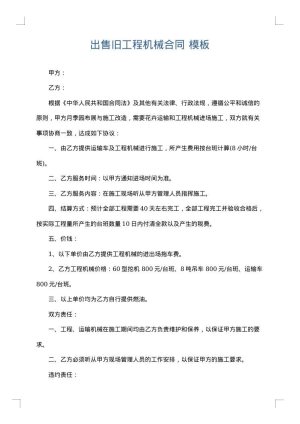 出售旧工程机械合同