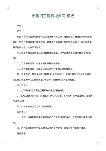 出售旧工程机械合同