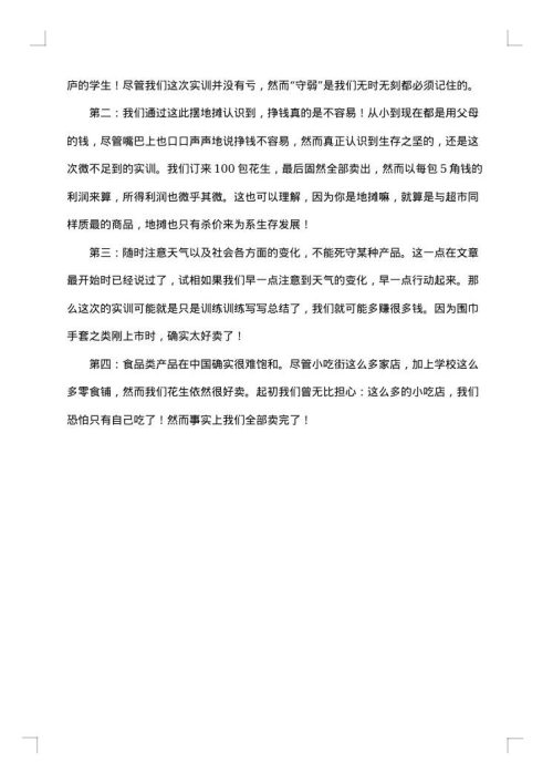 市场营销实训报告