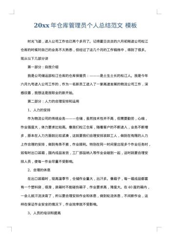 20xx年仓库管理员个人总结范文