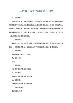 三行情书大赛活动策划书