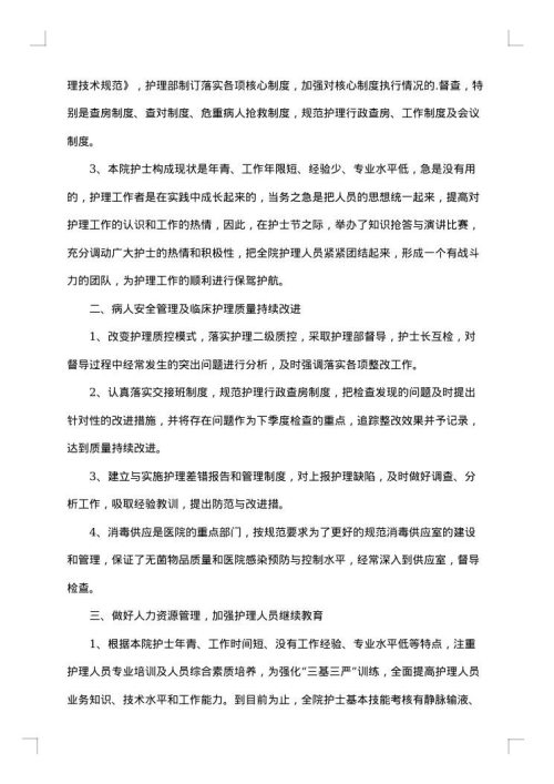护理部主任述职述廉报告