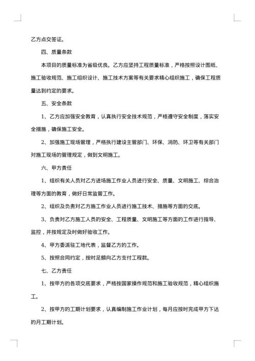 建设工程劳务分包合同文本