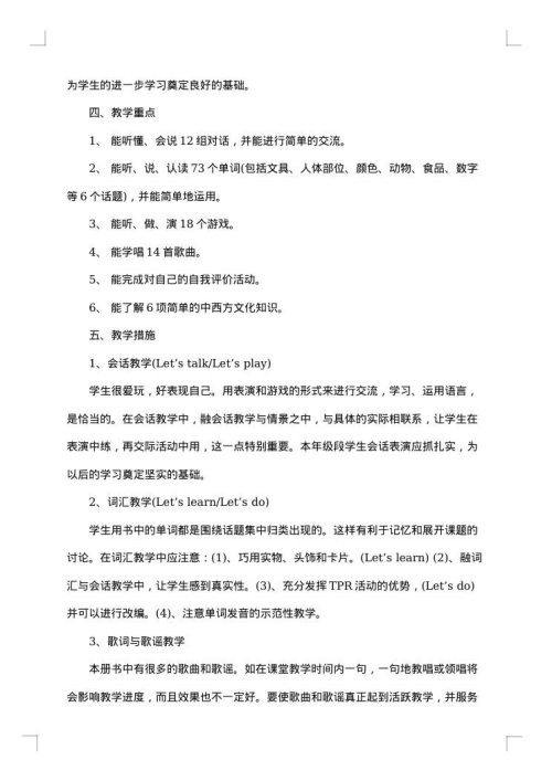 三年级英语教师工作总结参考