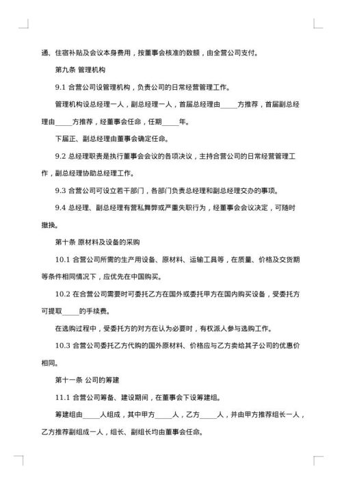 设立中外合资经营企业医药合同