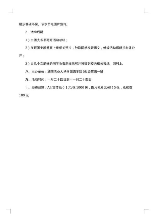 低碳环保策划书