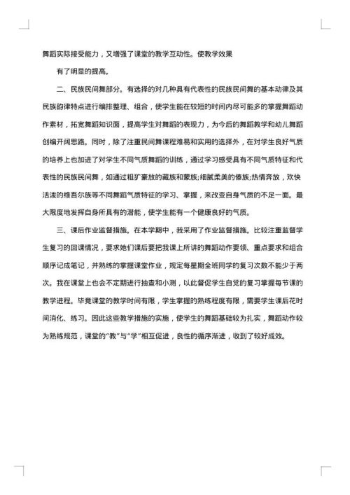 舞蹈教师工作总结