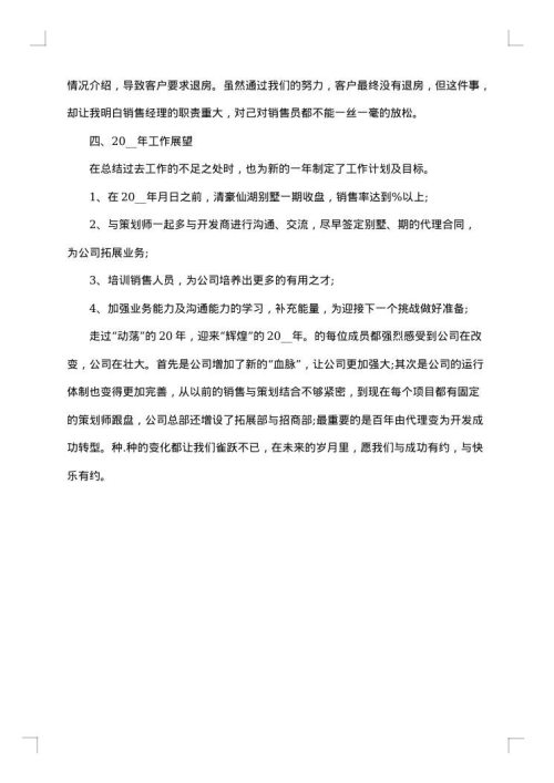 房地产销售部门工作年度总结