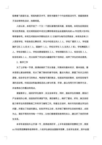 班主任工作报告怎么写?