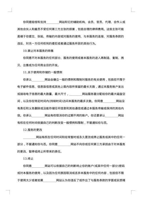 网站服务合同