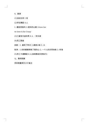 校园双十一活动策划书