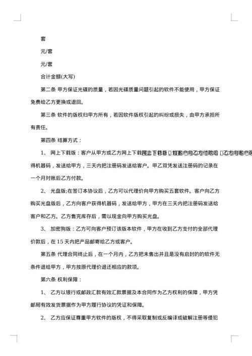 软件平台代理合同