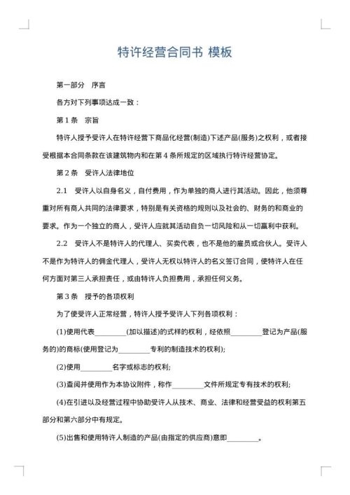 特许经营合同书