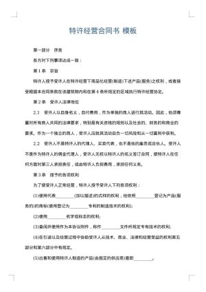 特许经营合同书