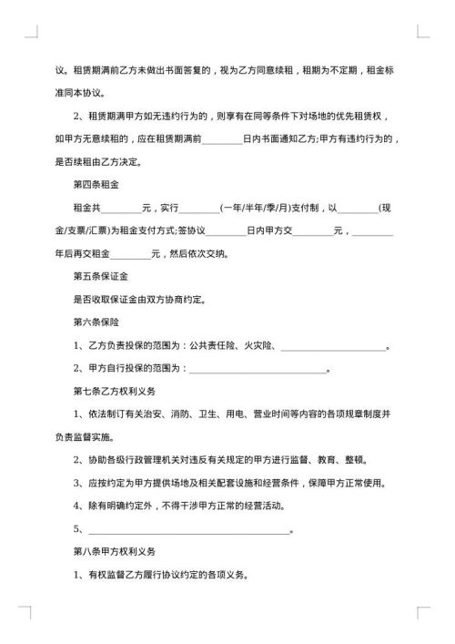 车展场地租赁合同